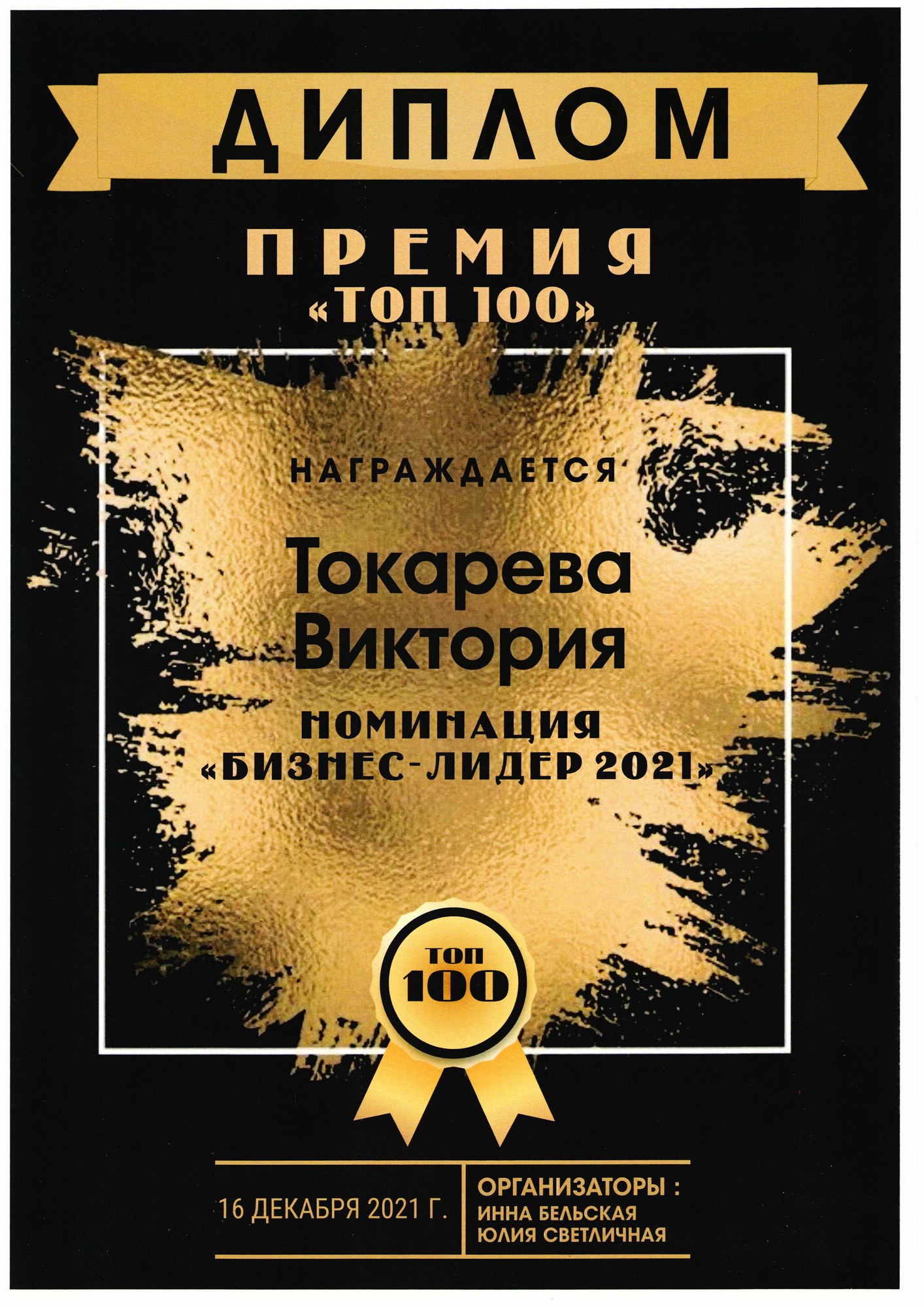 Документ: Бизнес-лидер 2021
