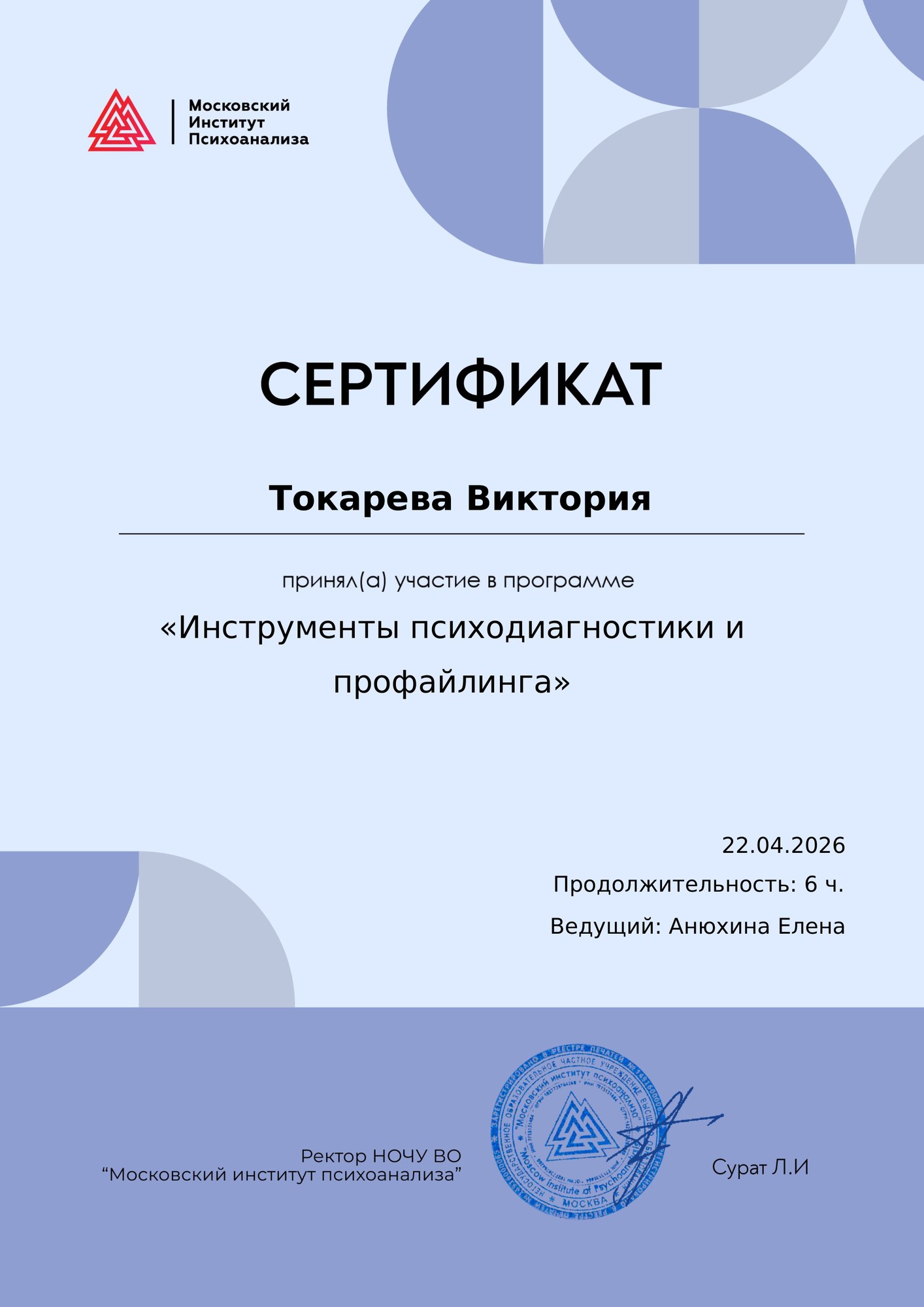 Документ: Инструменты психодиагностики и профайлинга