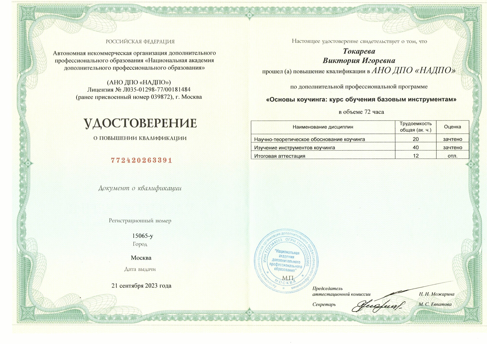 Документ: Основы коучинга: курс обучения базовым инструментам