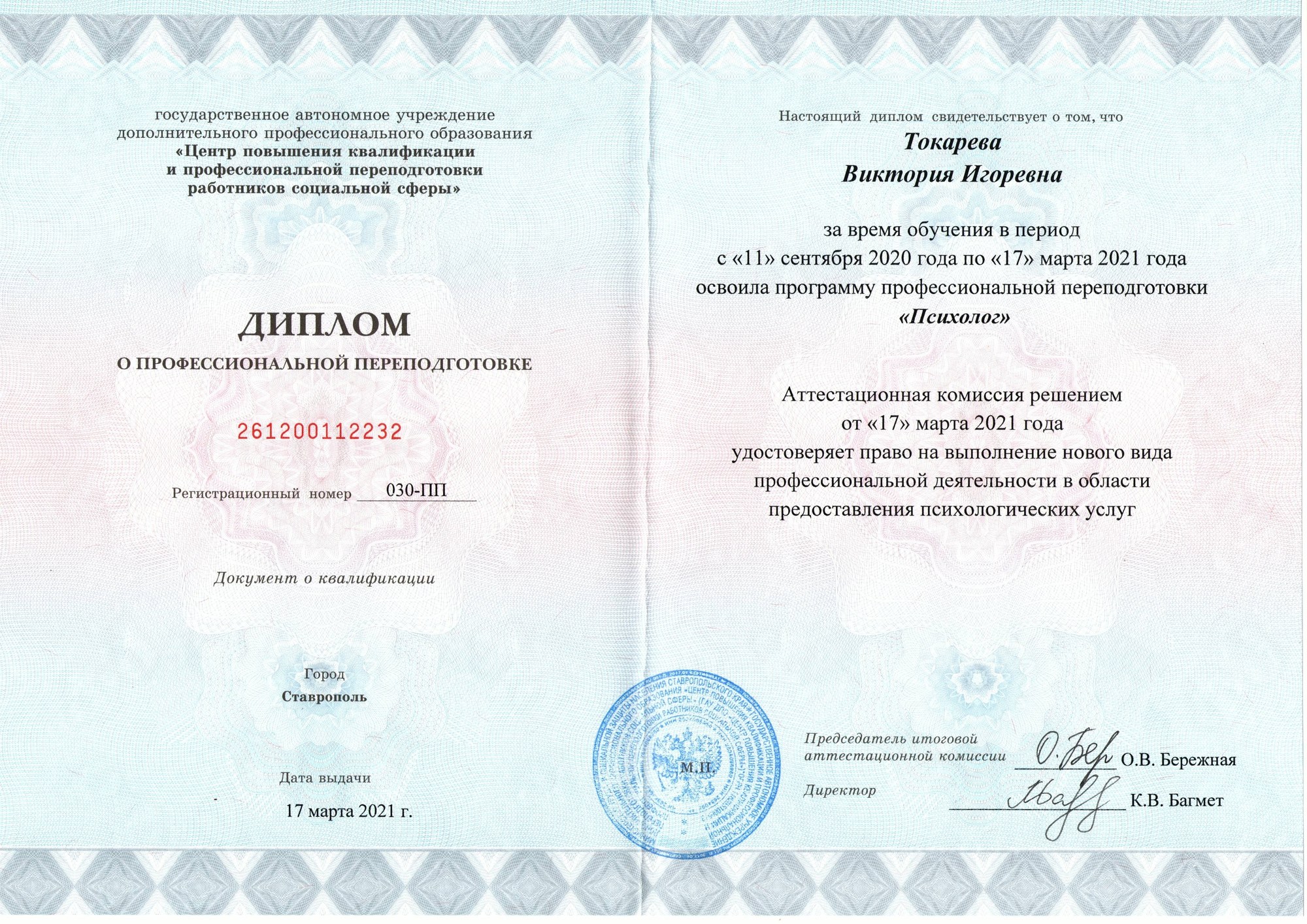 Документ: Психолог