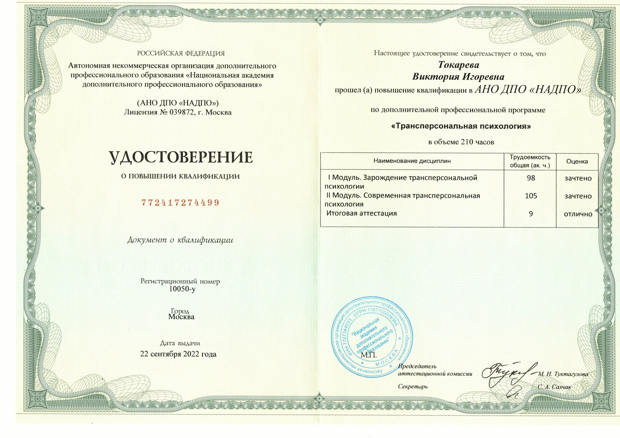 Документ: Трансперсональная психология
