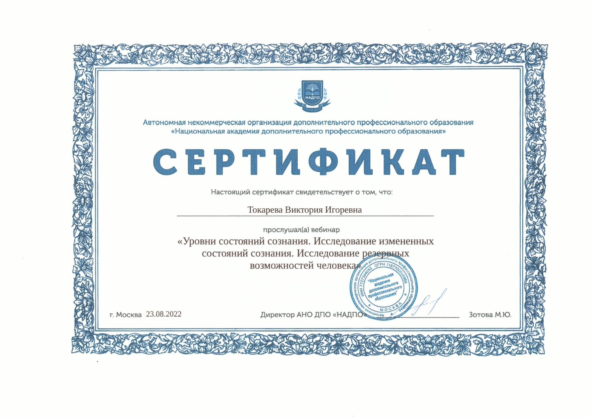 Документ: Уровни состояний осознания