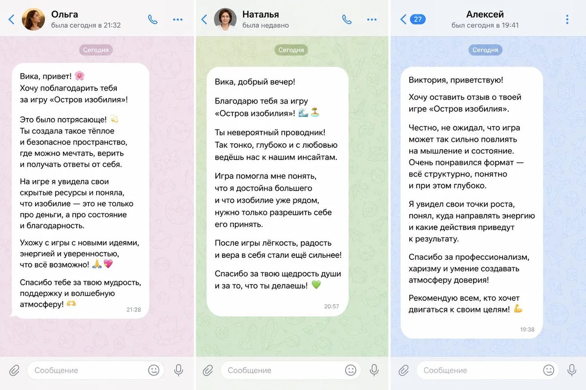 Скрин отзыва участницы после игры «Остров изобилия»