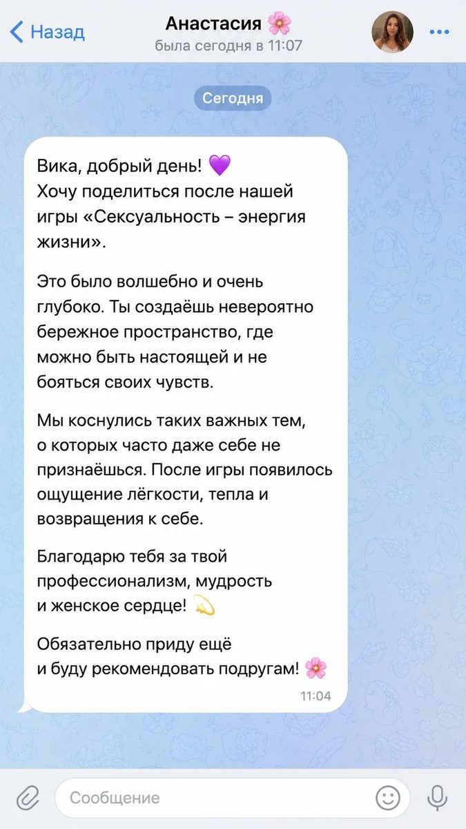Скрин второго отзыва участницы после игры о сексуальности