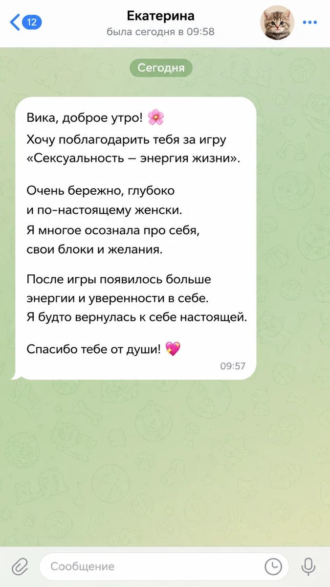 Скрин отзыва участницы после игры о сексуальности