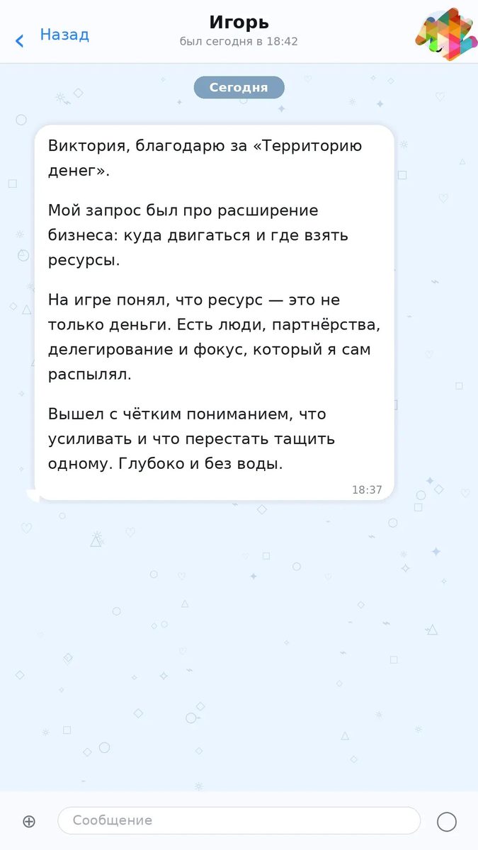 Скрин отзыва участника после игры «Территория денег»