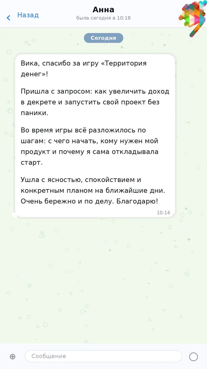 Скрин второго отзыва участницы после игры «Территория денег»