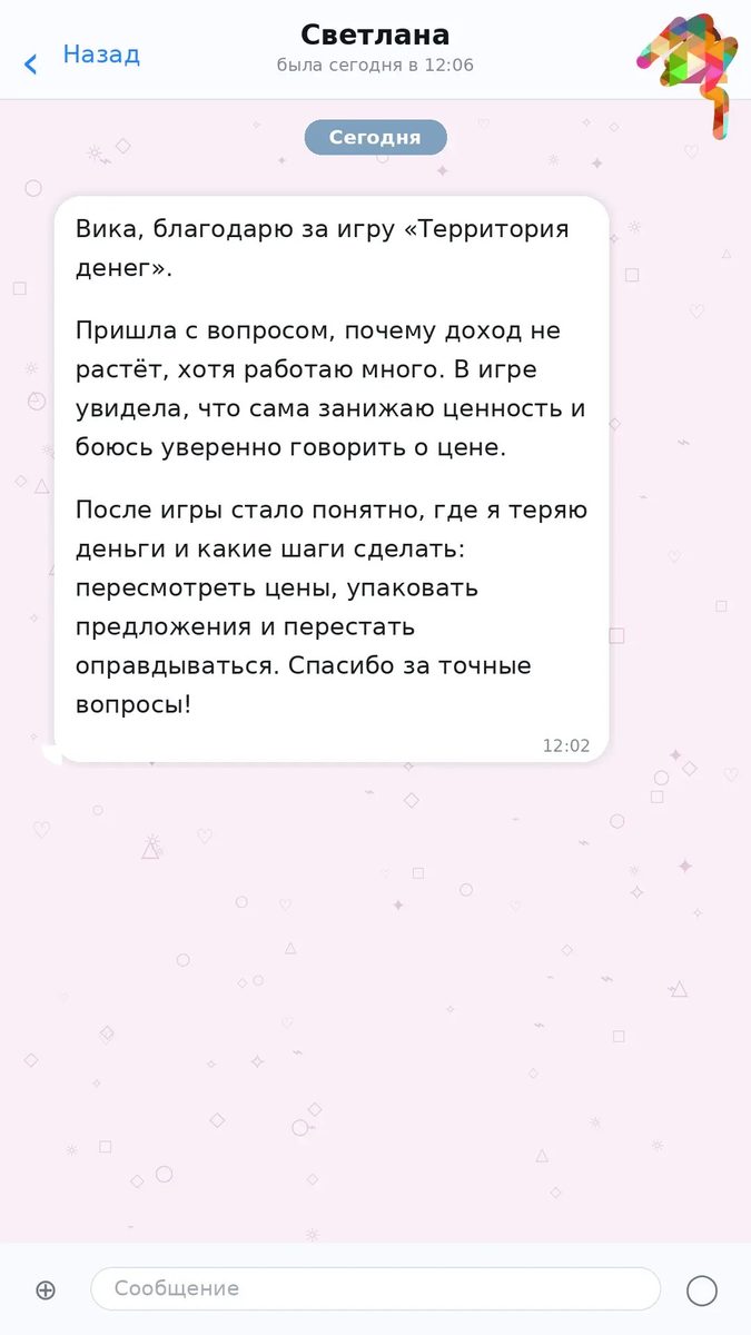 Скрин отзыва участницы после игры «Территория денег»